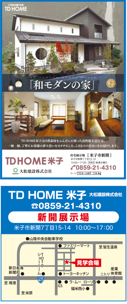 TD HOME米子　大松建設